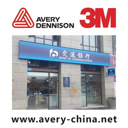 武漢3M貼膜招牌工廠 專業代加工，點亮城市視覺新地標